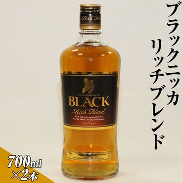 ブラックニッカリッチブレンド　700ml×2本 | ウイスキー 国産◆