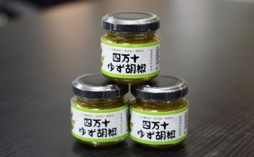 R5-168．四万十ゆず胡椒3個セット