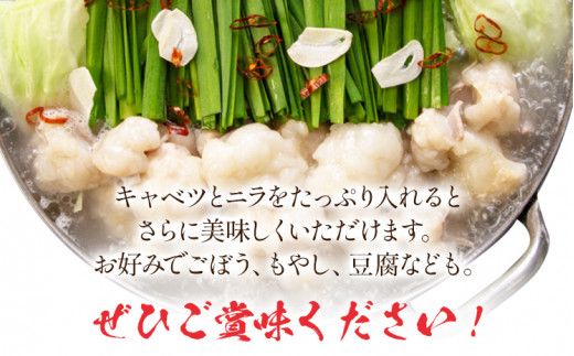 【牛もつ2倍】博多もつ鍋（塩味）3人前