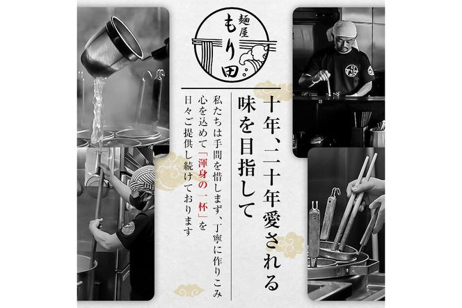 麺屋もり田　醤油ラーメン＆つけ麺　各4食セット【0057-016】