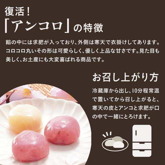 1395 【令和7年発送】鳥取もちがせ名物『 限定桜アンコロ 』セット