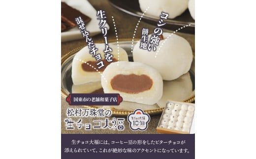 和と洋のいいとこ取り！チーズ大福＆生チョコ大福（計20個）_29234A