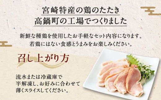 <鶏のムネたたき 鶏刺し 約1kg タレ付>翌月末迄に順次出荷【c1288_na_x1】 小分けパック 鶏のたたき 鶏たたき たたき タタキ 鶏刺し 鳥刺し 刺身 鶏肉 