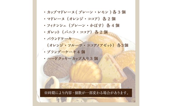 【J01045】純手創り菓子のベルクール 焼き菓子 詰め合わせ 13種38個セット