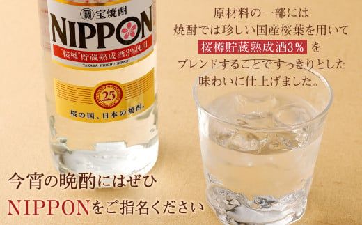 ＜［宝酒造］宝焼酎「NIPPON」25度 700ml 3本セット＞翌月末迄に順次出荷【c1003_kt_x1】 焼酎 甲類焼酎 酒