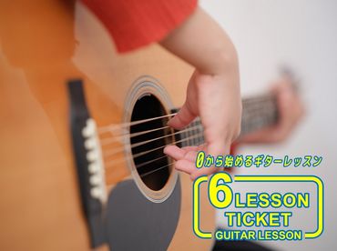 iB MUSIC STUDIO & School（龍地店）で使えるレッスンチケット6回分　CG-3