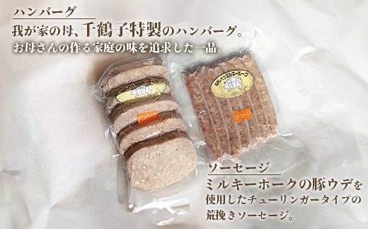 ミルキーポークのお弁当セット（ハンバーグ 120g×5個 ソーセージ 7本）【15007】