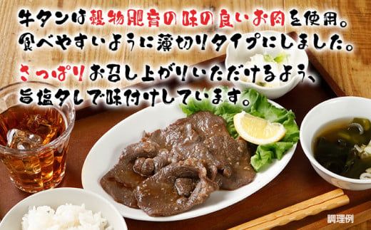 牛タン 丸ごと旨塩タレスライス 1.2kg 400g×3パック 旨塩カルビタレ180ml×1本 牛肉 肉 塩タン 味付け 焼肉 鉄板焼き 野菜炒め BBQ スライス 薄切り お取り寄せグルメ お取り寄せ 福岡 お土産 九州 福岡土産 取り寄せ グルメ ごはんのおとも 福岡県 食品