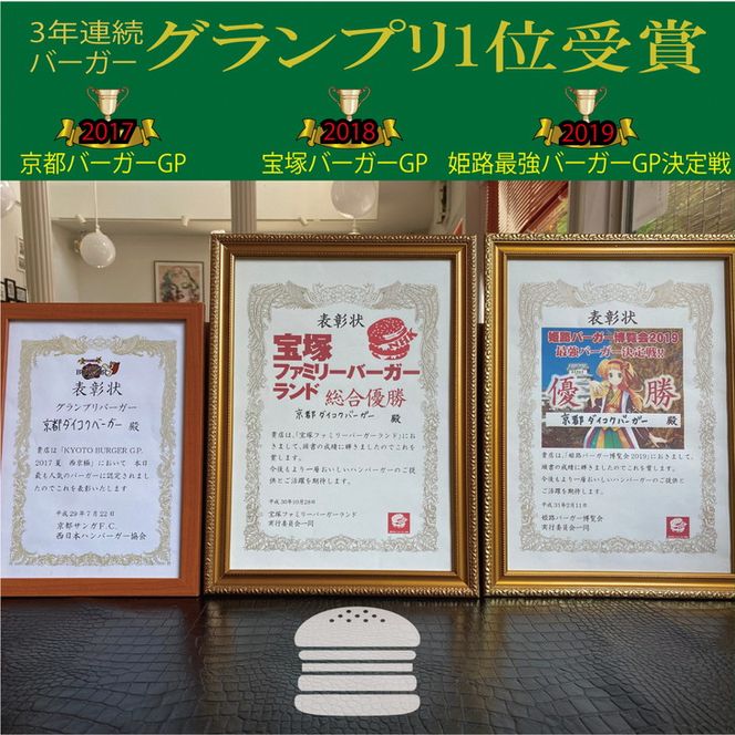 京都府亀岡市ご当地バーガー【訳あり 緊急支援】＜京都ダイコクバーガー＞『特選A4ランク京都牛100％パテ！プレミアムダブルチーズバーガー』4個セット ※チキンナゲット 20個付き（☆3年連続バーガーグランプリ1位受賞店）