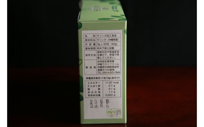 【沖縄ウスリファーム】よみたんモリンガ青汁とパウダー＜各1点＞