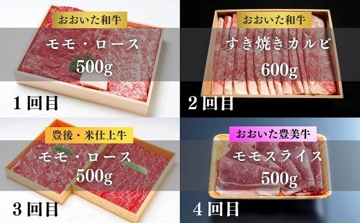 KA-05 牛すき定期便 全4回 モモ ロース ブリスケ 食べ比べ スライス