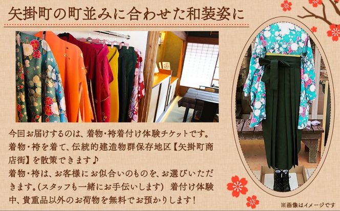 着物・袴着付け体験 着付けとレンタル 矢掛町散策 2時間 大正ロマン館《30日以内に出荷予定(土日祝除く)》岡山県 小田郡 矢掛町 着付け レンタル チケット ---osy_trkkt_30d_23_16000_t---