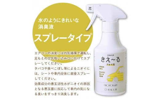 《14営業日以内に発送》きえ～るD ギフトボックス小 クルマ用 D-KGC-25 ( 消臭 消臭剤 消臭液 バイオ バイオ消臭 天然成分 )【084-0052】