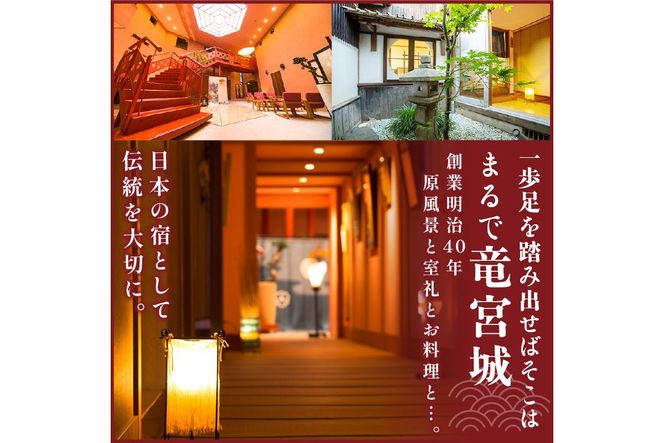京都・丹後の旅の宿 万助楼　ご宿泊クーポン券6,000円分　MS00007　旅 ギフト 天橋立 城崎温泉 伊根 も近い 海の 京都旅行 カニ旅行 カニ旅 カニ 温泉 海水浴