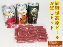 KT-1　御殿場高原ビールお試しセット ◇