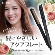 ヘア アイロン ヘアーアイロン ケアライズ アクアプレートヘアアイロン SI-500 トリートメント 美容 海外 使用可 マイナス イオン プレゼント ギフト ［PT0068-000013］