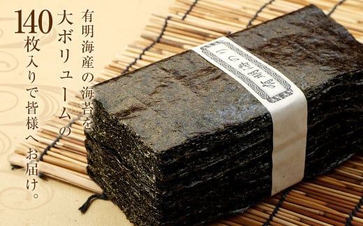 福岡県産 有明海 乾海苔 70枚×2袋 計140枚 板のり 乾のり
