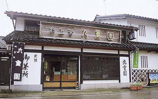 B4100 九重園の銘茶詰合せ（舞鶴・特上九重）（ギフト缶・箱）