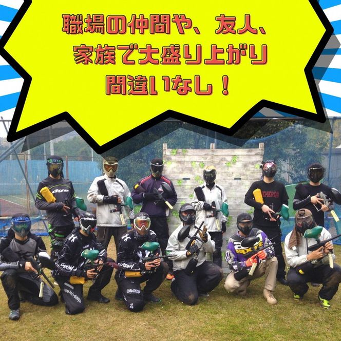 スリル満点！ストレス発散！ペイントボール対戦ゲームプラン体験チケット（1名様分）＜ゲーム スポーツ アクティビティ 体験 チケット＞ ※着日指定不可