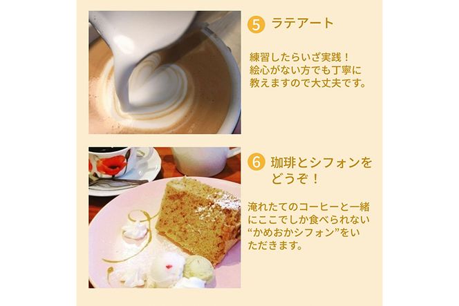 本格ラテアート体験 淹れたてコーヒーとシフォンケーキを堪能＜シフォンケーキ専門店 ROSETTA＞※小学生以上から体験可能