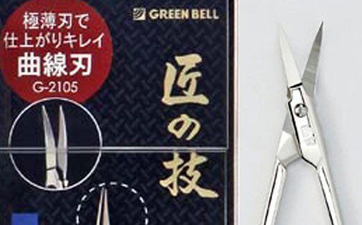 H10-131 匠の技 ステンレス製 鍛造 曲線刃 眉毛用鋏 G-2105