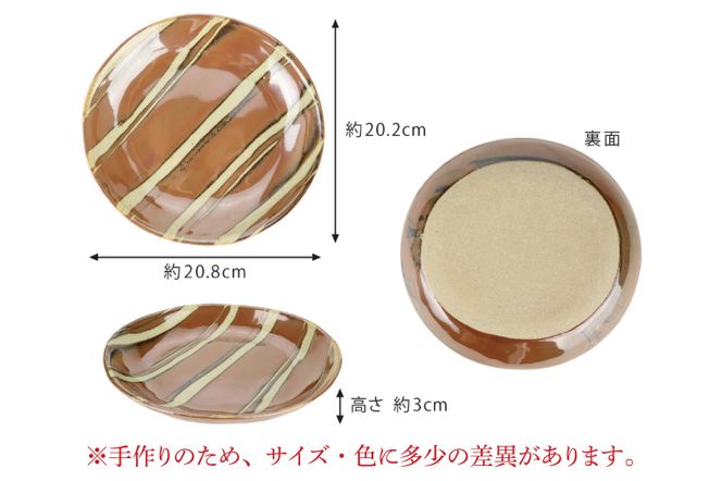 AT009　益子焼　萩原芳典　柿釉線紋楕円皿セット