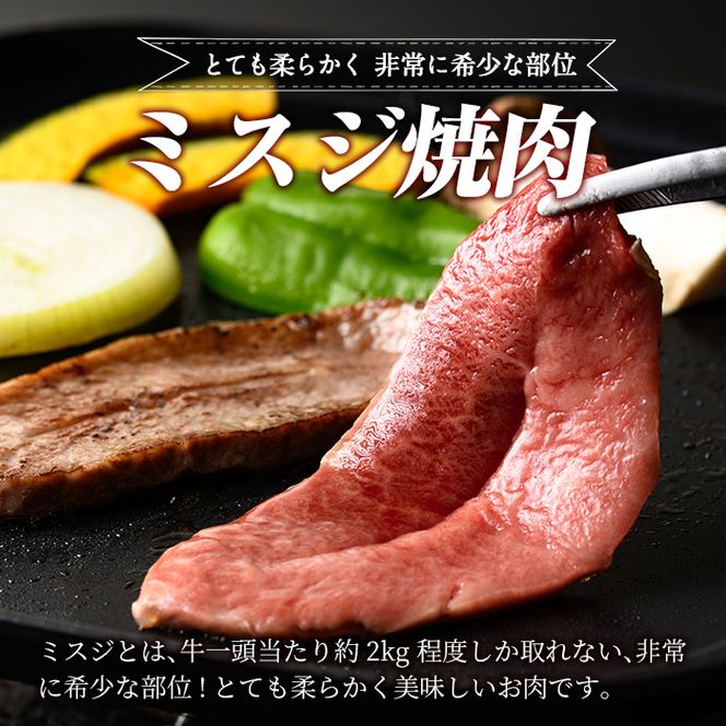 a862 ≪A5等級！希少部位≫鹿児島県産黒毛和牛ミスジ焼肉計600g(300g×2P)【水迫畜産】姶良市 国産 牛肉 和牛 焼き肉
