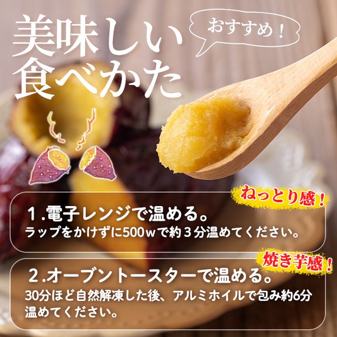 isa328 ふみおじいちゃんのやきいも(紅はるか・計1.3kg) 冷凍 パック 小分け サツマイモ 焼き芋 天然スイーツ 焼芋 紅はるか 【いさ工房】