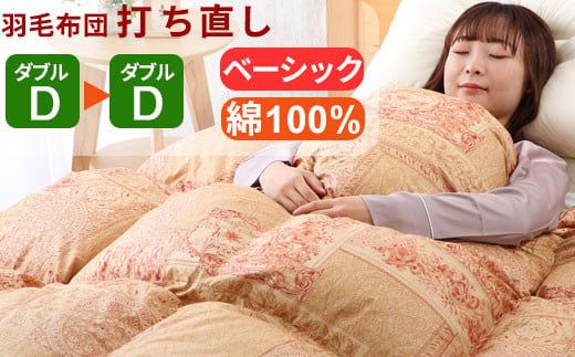 掛け布団 打ち直し 足し綿あり 2枚組 綿布団打ち直し｜お布団のこと