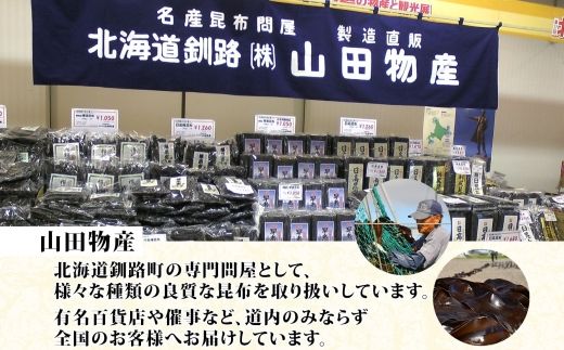 121-1927-08　北海道産とろろ昆布 180g×4袋 計720g 釧路地方特産 ねこあし昆布 根昆布 こんぶ 昆布 コンブ お祝い お取り寄せ 無地熨斗 熨斗 のし 乾物 海藻 味噌汁 おにぎり 山田物産 北海道 釧路町