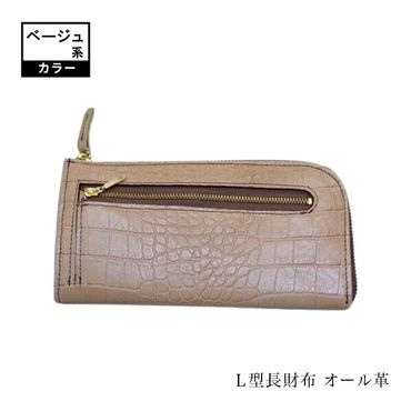 158-1056-016　Ｌ型長財布（オール革・ベージュ系）