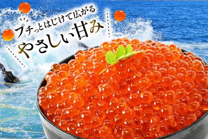 鮭 いくら 醤油漬け 200g×2p [宮城東洋 宮城県 気仙沼市 20563341] 魚介 イクラ さけ サケ 鮭 冷凍 小分け 醤油 鮭卵 鮭いくら