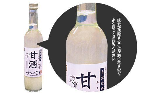 甘酒『無添加・米麹』山ちゃんの甘酒 500ml　6本セット ノンアルコール・米麹・お米・飲む点滴 78