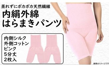 蒸れずに温かシルクとコットンのはらまきパンツ・ピンク2枚セット ／ レディース ファッション インナー 保温 はらまき 奈良県