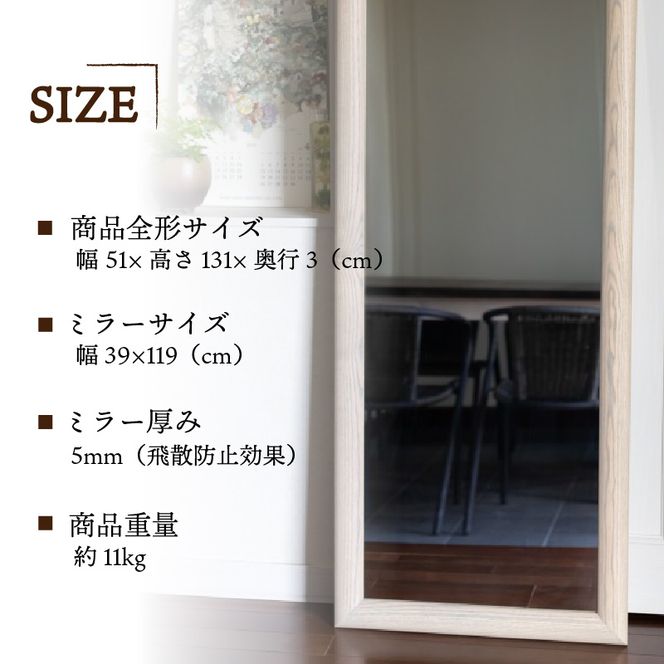 【SENNOKI】SOLソル ホワイトアッシュ W510×D30×H1310mm(11kg)木枠全身デザインインテリアミラー(4色)