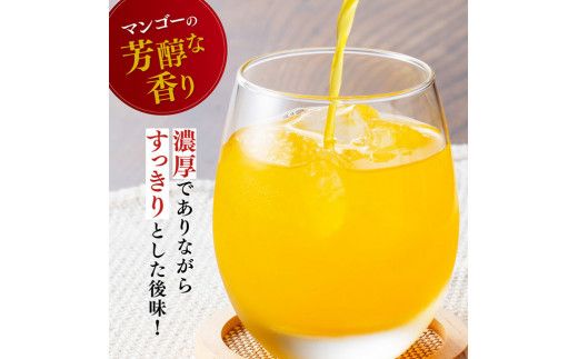 マンゴー ドリンク 160g×20本 【 宮崎県産 ジュース 自宅 贈答 お中元 飲料 】[D11102]