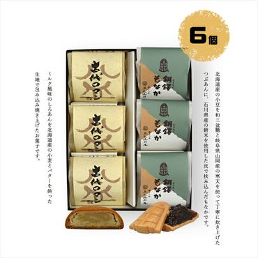 158-1077-030 焼き菓子詰め合わせ 6個入【 和菓子 大阪府 門真市 】