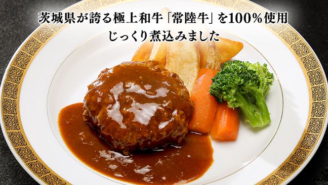 【茨城県共通返礼品】常陸牛 100％ 煮込み 手ごね ハンバーグ 200g×6パック レトルト 冷凍 冷凍食品 一人暮らし 八千代町産 白菜 使用 お肉 牛肉 和牛 セット 惣菜 グルメ お取り寄せ [AU013ya]