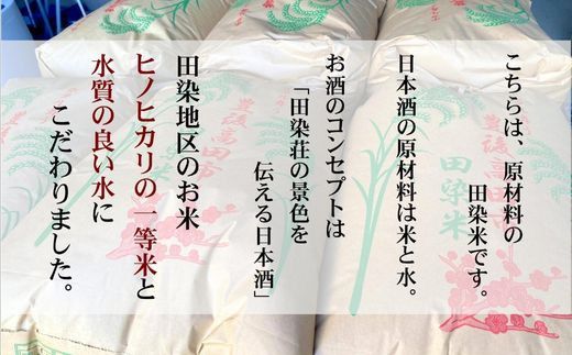 0C-20 特別純米酒 日本酒「田染の夕 窓の月」 1本 720ml 米 ヒノヒカリ