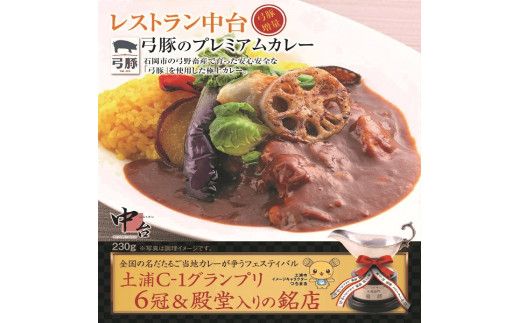 大賞カレー弓豚3種詰め合わせ｜肉と野菜の旨みが凝縮したデミグラスソースを使い、パスタ、うどんなどライス以外にも相性がいいカレーです