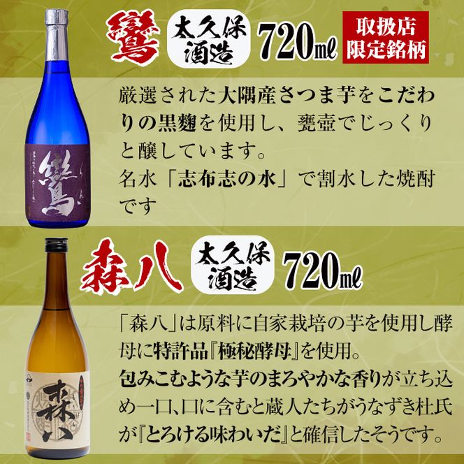 ＜入金確認後、2週間以内に発送！＞志布志焼酎「志」太久保セット 計4本(4種、720ml・900ml) b1-012-2w