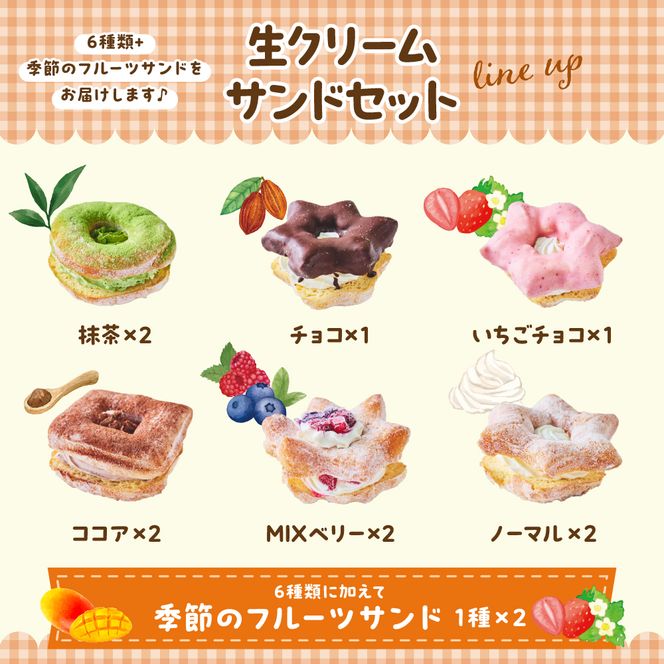 ドーナツ 生クリームサンドセット 群馬県 千代田町 冷凍スイーツ グルメ 果物 レモン 栗 いちご 季節 詰め合わせ 送料無料 お取り寄せ ギフト 贈り物 贈答用 プレゼント