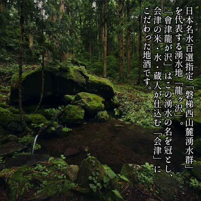 【販売店限定の貴重なお酒】會津龍が沢　純米吟醸超辛口　720ml（1本）