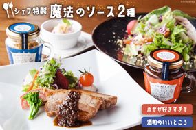 調味料 ホヤが好きすぎて & 酒粕のいいところ [アーバン 宮城県 気仙沼市 20563866] ソース トッピング セット 詰め合わせ ホヤ 酒粕 チーズ パスタ ステーキ サラダ 瓶 おしゃれ 魚介類 贈答 ギフト 