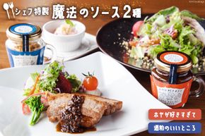 調味料 ホヤが好きすぎて & 酒粕のいいところ [アーバン 宮城県 気仙沼市 20563866] ソース トッピング セット 詰め合わせ ホヤ 酒粕 チーズ パスタ ステーキ サラダ 瓶 おしゃれ 魚介類 贈答 ギフト 