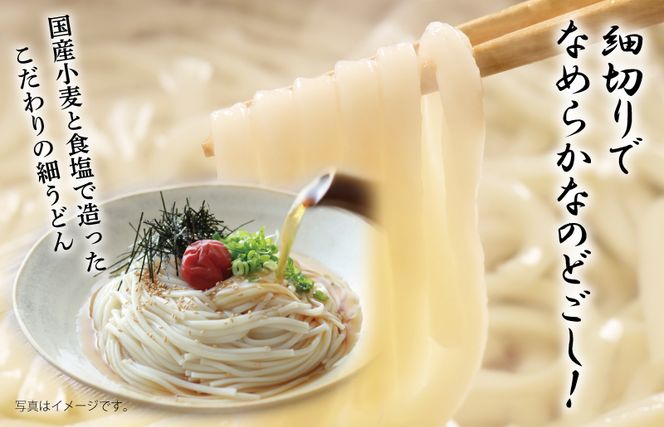 099H2512 麺名人 国産小麦 細うどん 24食【個包装 冷凍 惣菜 麺 簡単調理 一人暮らし】