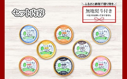 1504. 無地熨斗 くりーむ童話 アイスクリーム ジェラート 詰め合わせ 食べ比べ 8個 アイス Cセット カップアイス スイーツ 手作り 贈り物 贈答用 gift ギフト プレゼント 熨斗 のし 名入れ不可 12000円 北海道 弟子屈町