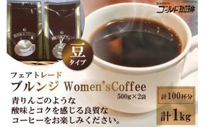 ゴールドコーヒーロースターズ フェアトレードブルンジ Women'sCoffee1kg (豆) [ゴールド珈琲 大阪府 守口市] [2271]