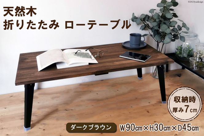 天然木 折りたたみ ローテーブル ダークブラウン 90×45cm 1台 完成品 ...