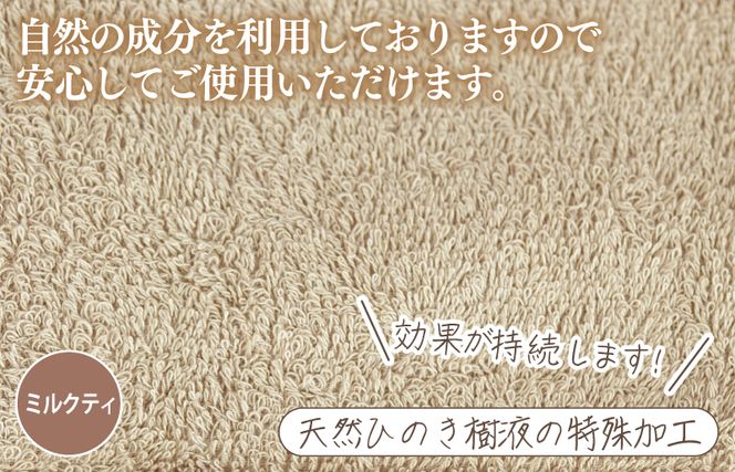 099H2684 ギフトBOX 抗菌防臭バスタオル2枚セット（ミルクティ）【泉州タオル 国産 普段使い シンプル 日用品】
